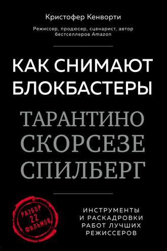 50287968-kristofer-kenvorti-kak-snimaut-blokbastery-tarantino-skorseze-spi-50287968.jpg