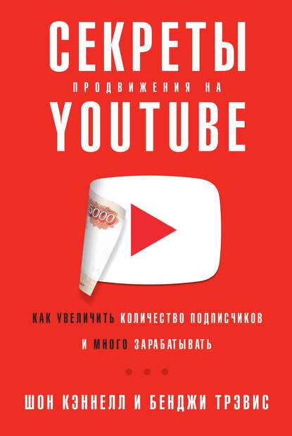 50396775-bendzhi-trevis-sekrety-prodvizheniya-na-youtube.jpg