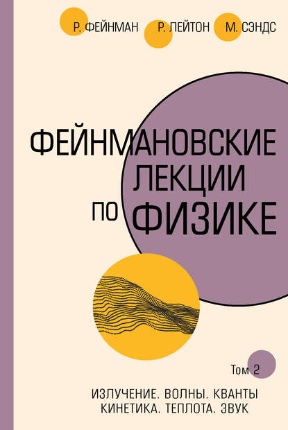 50497400-metu-sends-feynmanovskie-lekcii-po-fizike-t-ii-3-4-50497400.jpg