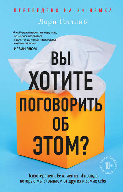 50588344-lori-gottlib-vy-hotite-pogovorit-ob-etom-psihoterapevt-ee-klienty-i-pravda.jpg