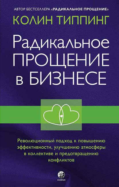 51007180-kolin-tipping-radikalnoe-proschenie-v-biznese-revolucionnyy-podhod-k-povys.jpg