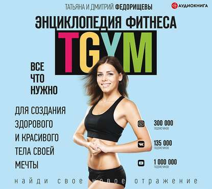 51237757-d-i-fedorischev-enciklopediya-fitnesa-tgym-51237757.jpg