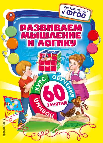 51407966-t-s-tihonovich-razvivaem-myshlenie-i-logiku-51407966.jpg