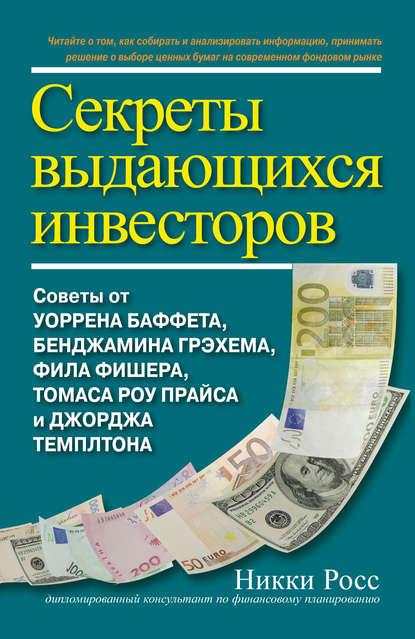 54815961-nikki-ross-8904373-sekrety-vydauschihsya-investorov-sovety-ot-uor-54815961.jpg