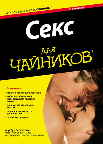 54817361-rut-k-vesthaymer-seks-dlya-chaynikov-54817361.jpg