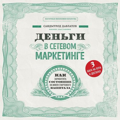 54887013-saidmurod-radzhabovich-davlatov-dengi-v-setevom-marketinge-54887013.jpg
