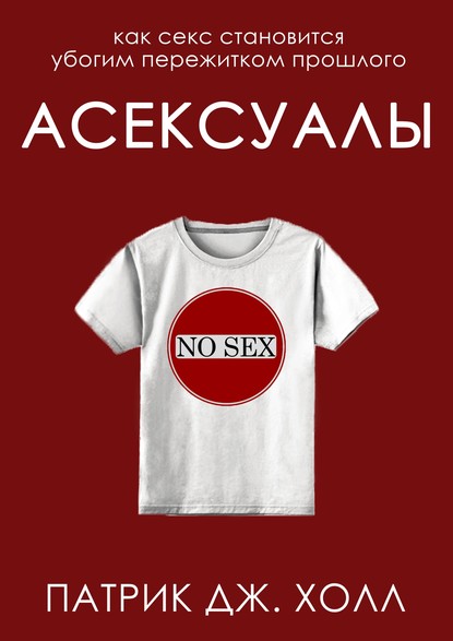 55325971-patrik-dzh-holl-aseksualy.jpg