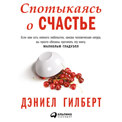 55835470-deniel-gilbert-spotykayas-o-schaste-55835470.jpg