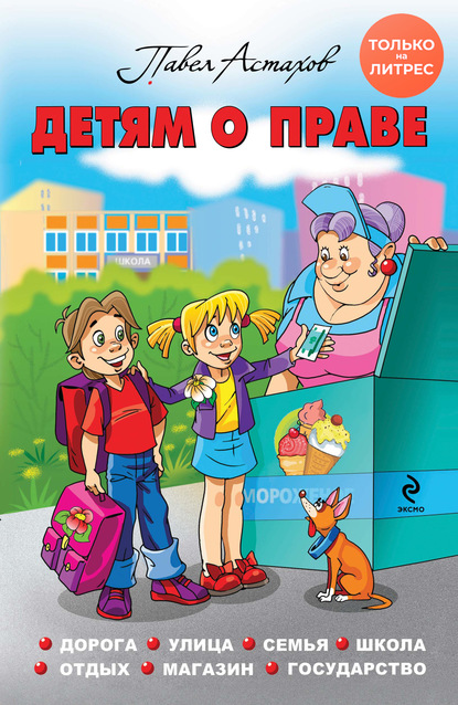 56001975-pavel-alekseevich-as-detyam-o-prave-doroga-ulica-semya-shkola-otd-56001975.jpg