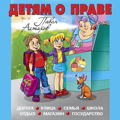 56057163-pavel-alekseevich-as-detyam-o-prave-doroga-ulica-semya-shkola-otd-56057163.jpg
