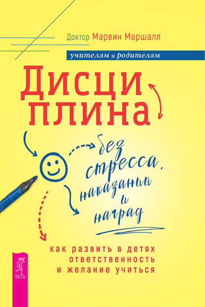 56059295-marvin-marshall-disciplina-bez-stressa-nakazaniy-i-nagrad.jpg