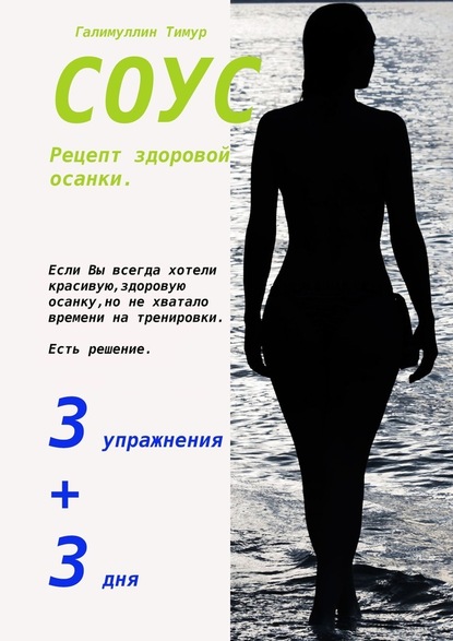 56079245-timur-galimullin-sous-recept-zdorovoy-osanki.jpg