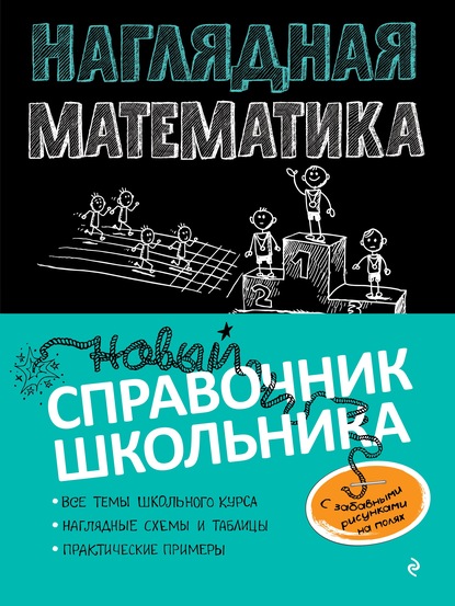 57107120-natalya-udalova-21911165-naglyadnaya-matematika-57107120.jpg