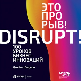 57120696-dzheyms-biduell-eto-proryv-100-urokov-biznes-innovaciy-57120696.jpg