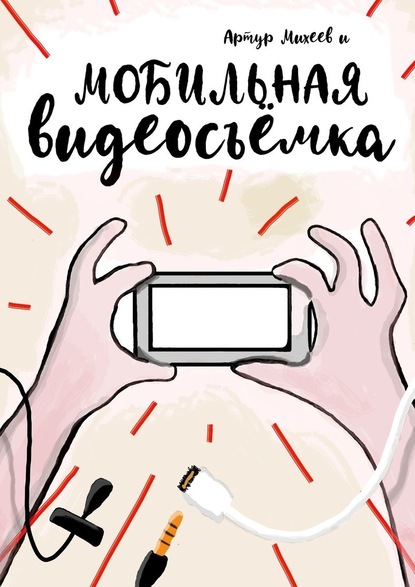 57438392-artur-miheev-mobilnaya-videosemka.jpg