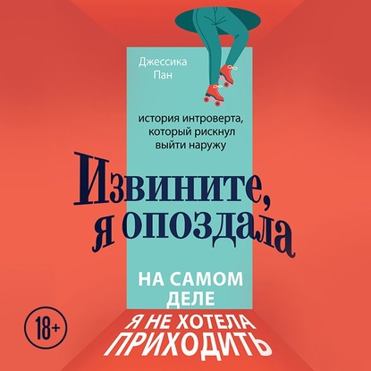 59026361-dzhessika-pan-izvinite-ya-opozdala-na-samom-dele-ya-ne-hotela-pri-59026361.jpg