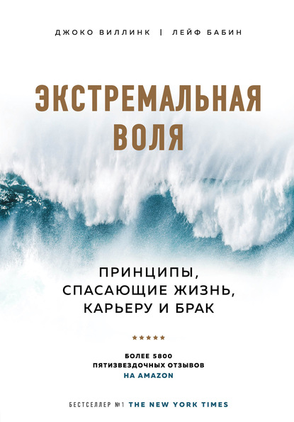 59340241-dzhoko-villink-ekstremalnaya-volya-principy-spasauschie-zhizn-kareru-i-bra.jpg