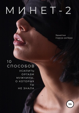 62047166-zametki-porno-aktera-minet-10-sposobov-usilit-orgazm-muzhchiny-o-kotoryh-t.jpg