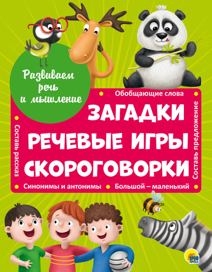 63076237-anna-kupyrina-26802583-zagadki-rechevye-igry-skorogovorki-63076237.jpg