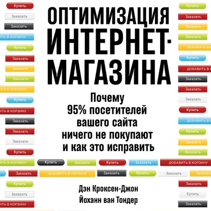 63104208-den-kroksen-dzhon-optimizaciya-internet-magazina-pochemu-95-poset-63104208.jpg