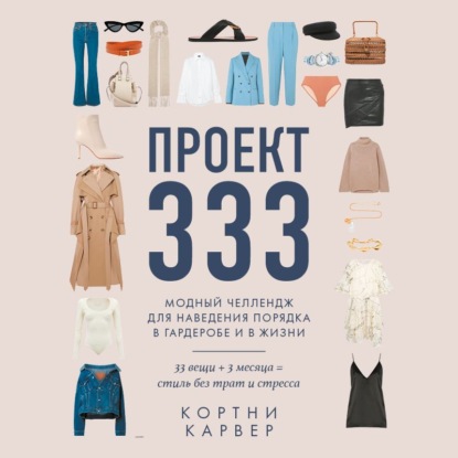 63596717-kortni-karver-proekt-333-modnyy-chellendzh-dlya-navedeniya-poryad-63596717.jpg