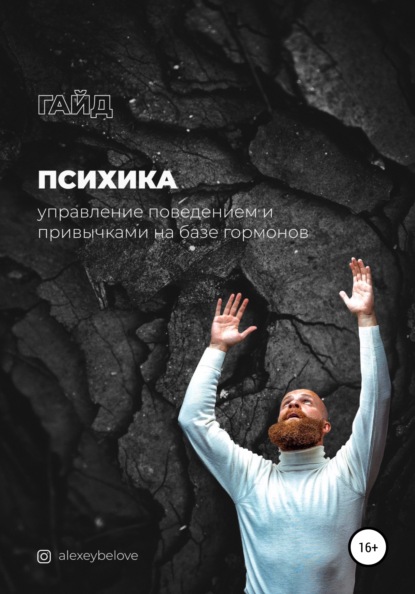63668001-aleksey-konstantinov-psihika-upravlenie-povedeniem-i-privychkami-na-baze-g.jpg