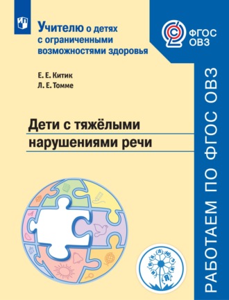 63743586-e-e-kitik-deti-s-tyazhelymi-narusheniyami-rechi-63743586.jpg