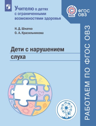 63745736-nataliya-shmatko-27110793-deti-s-narusheniem-sluha-63745736.jpg