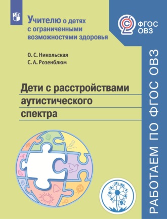 63745971-olga-sergeevna-nikol-deti-s-rasstroystvami-autenticheskogo-spektr-63745971.jpg