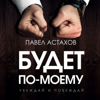 63867143-pavel-alekseevich-astahov-budet-po-moemu-ubezhday-i-pobezhday-63867143.jpg