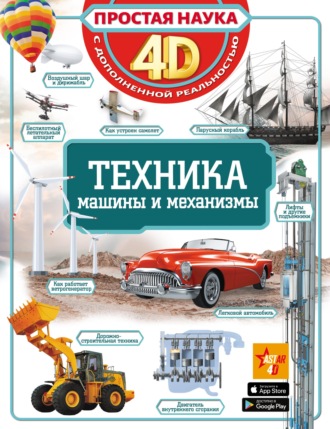 64022016-v-v-likso-tehnika-mashiny-i-mehanizmy-64022016.jpg