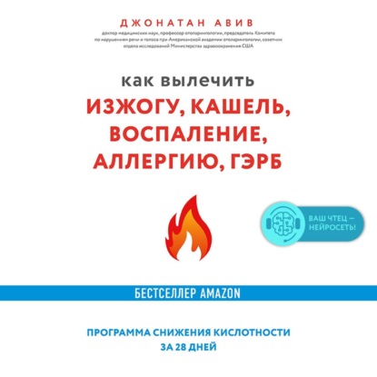 64102977-dzhonatan-aviv-kak-vylechit-izzhogu-kashel-vospalenie-allergiu-ge-64102977.jpg