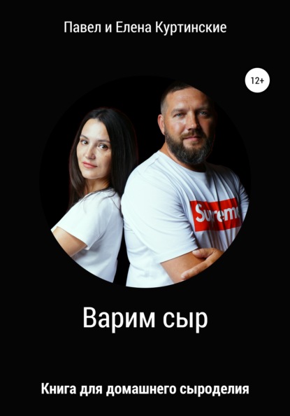 64111251-elena-kurtinskaya-varim-syr.jpg
