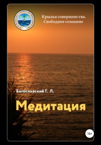 64345716-georgiy-l-bogoslovskiy-meditaciya.jpg