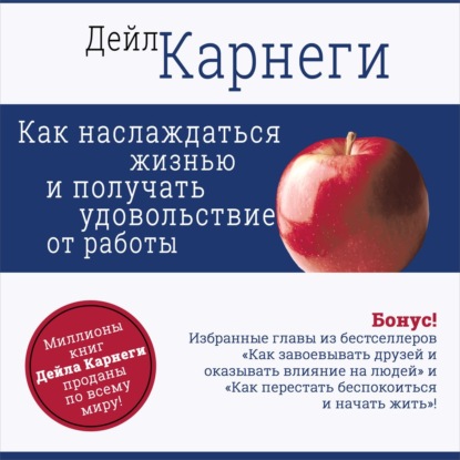 64420762-deyl-karnegi-kak-naslazhdatsya-zhiznu-i-poluchat-udovolstvie-ot-r-64420762.jpg
