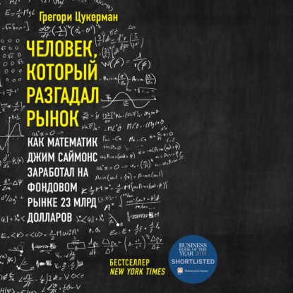 64729637-gregori-cukerman-chelovek-kotoryy-razgadal-rynok-kak-matematik-dz-64729637.jpg