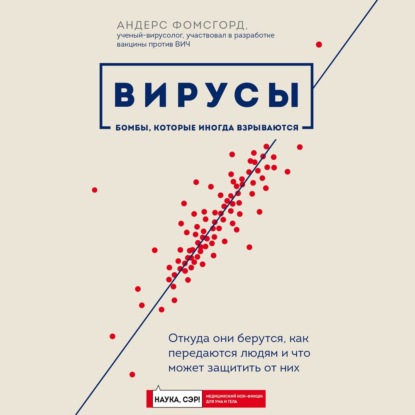 64882607-anders-fomsgord-virusy-otkuda-oni-berutsya-kak-peredautsya-ludyam-64882607.jpg