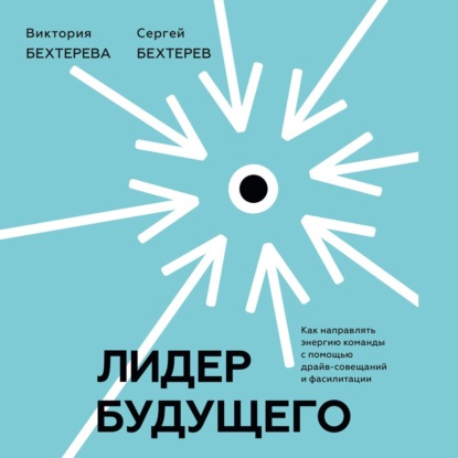 65082072-sergey-behterev-lider-buduschego-kak-napravlyat-energiu-komandy-s-65082072.jpg