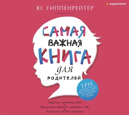 65107886-uliya-gippenreyter-samaya-vazhnaya-kniga-dlya-roditeley-65107886.jpg