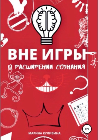 65300506-marina-kulizina-vne-igry.jpg