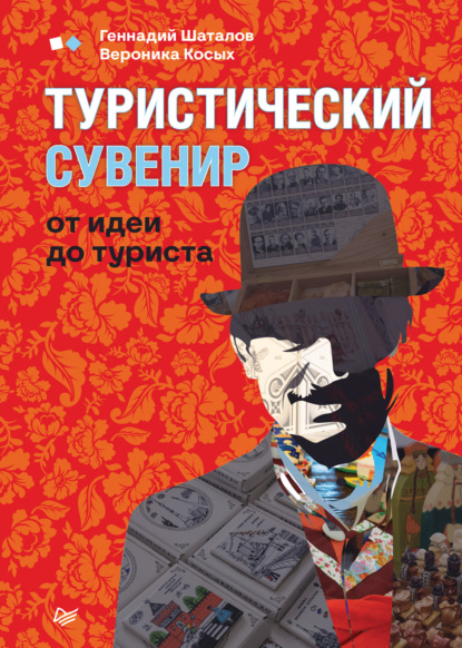 65397867-veronika-kosyh-turisticheskiy-suvenir-ot-idei-do-turista.jpg