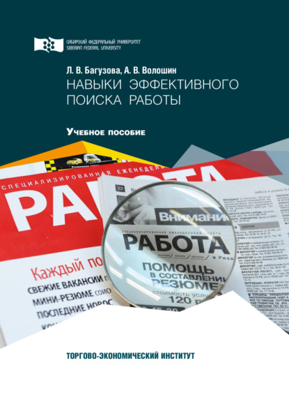 65666362-andrey-voloshin-navyki-effektivnogo-poiska-raboty.jpg