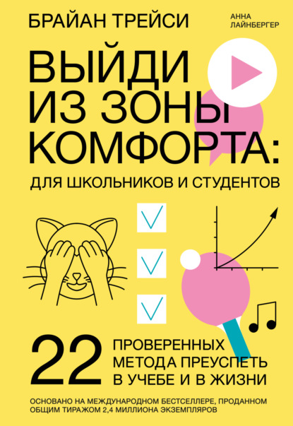 65901045-brayan-treysi-vyydi-iz-zony-komforta-dlya-shkolnikov-i-studentov-22-prover.jpg