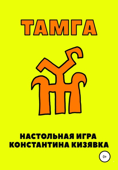 65910161-konstantin-ivanovich-kizyavka-tamga.jpg