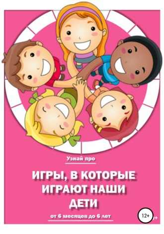 65963509-lubov-aleksandrovna-tarasenkova-igry-v-kotorye-igraut-nashi-deti.jpg