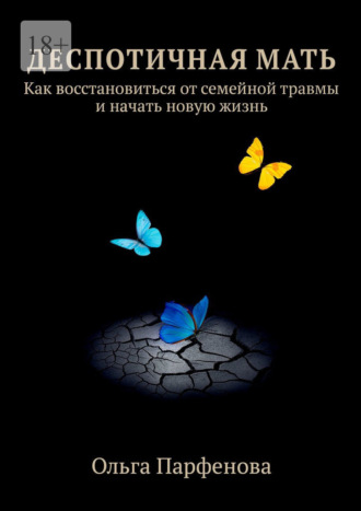 66324578-olga-parfenova-31381-despotichnaya-mat-kak-vosstanovitsya-ot-semeynoy-trav.jpg