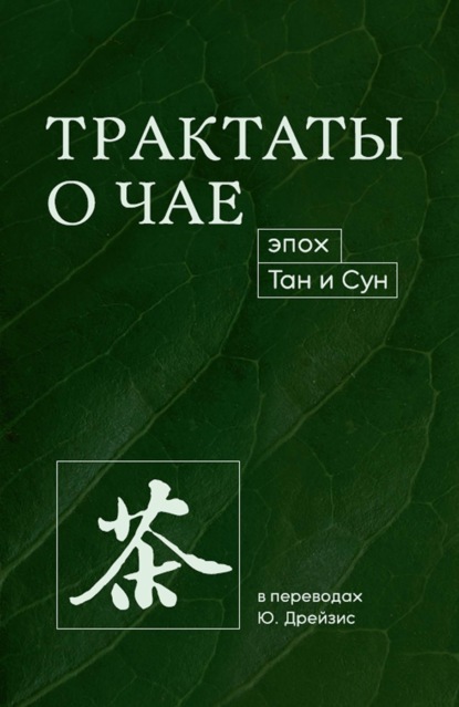 66415826-lu-uy-31431318-traktaty-o-chae-epoh-tan-i-sun-66415826.jpg