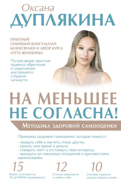 66549600-oksana-duplyakina-na-menshee-ne-soglasna-metodika-zdorovoy-samoocenki.jpg