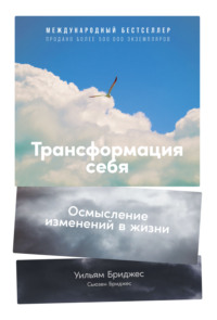66560546-suzen-bridzhes-transformaciya-sebya-osmyslenie-izmeneniy-v-zhizni.jpg