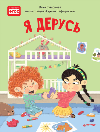 66655912-vika-smirnova-ya-derus-poleznye-skazki-66655912.jpg